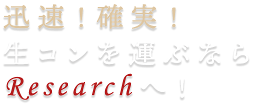 迅速！確実！生コンを運ぶならReserchへ！